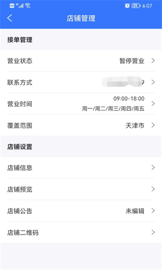 亿慧工匠园商家版