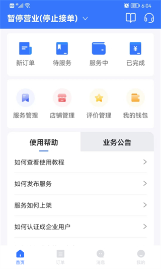 亿慧工匠园商家版