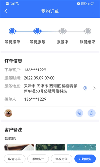 亿慧工匠园商家版