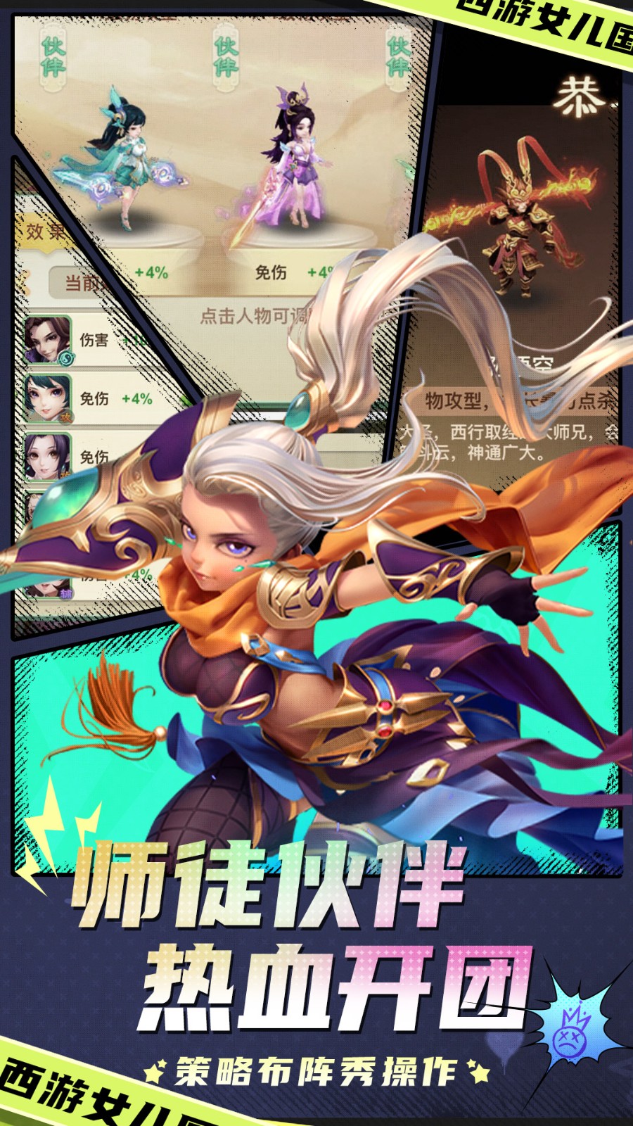 vivo手机西游女儿国游戏