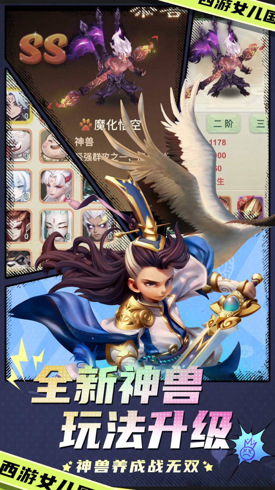 vivo手机西游女儿国游戏