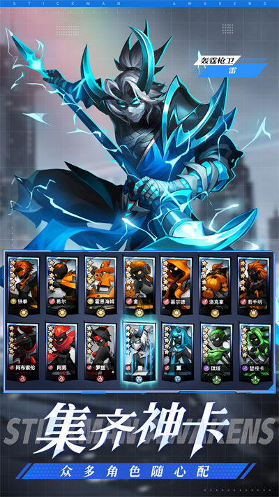 火柴人觉醒手游