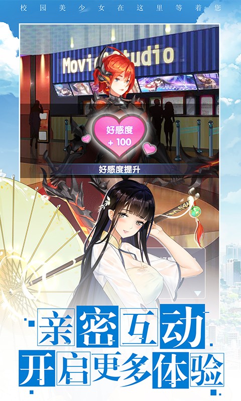 校花梦工厂vivo版