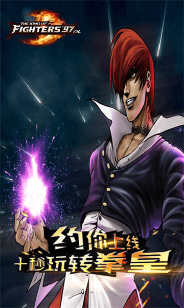 vivo端拳皇97ol手游