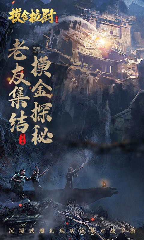 摸金校尉天字卷