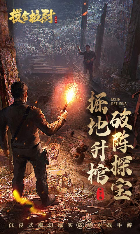 摸金校尉天字卷