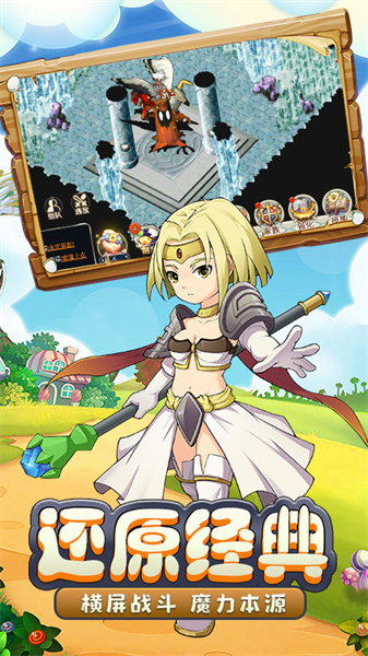 魔力宝贝回忆vivo版