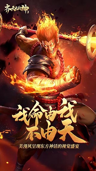 齐天大战神官方版