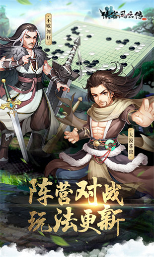 侠客风云传手游无敌版