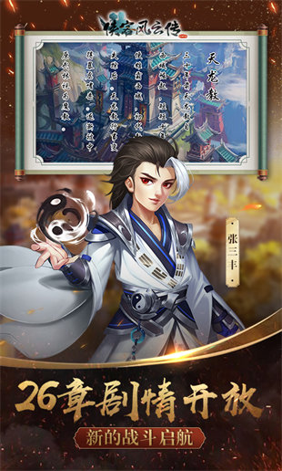 侠客风云传手游无敌版