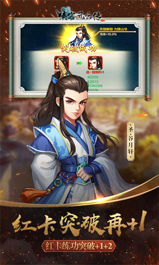 侠客风云传手游无敌版