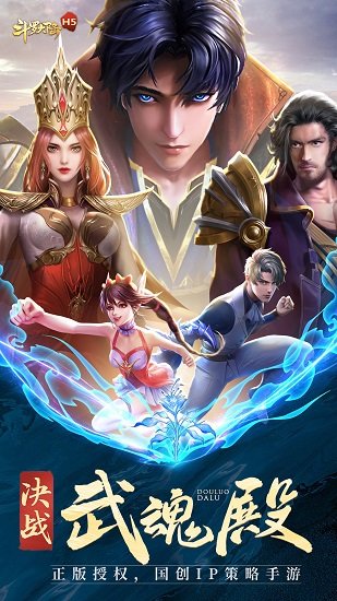 斗罗大陆vivo官方正版客户端