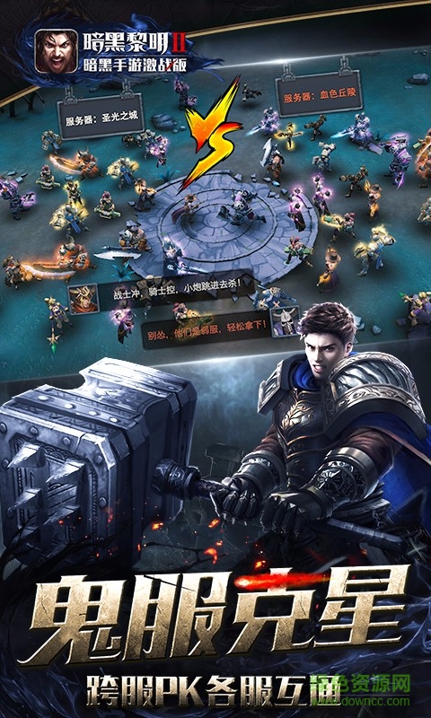 暗黑黎明2魅族客户端