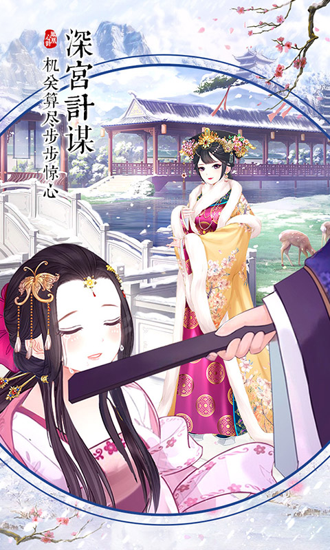 vivo凤凰心计手游