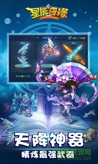 星辰奇缘vivo账号版