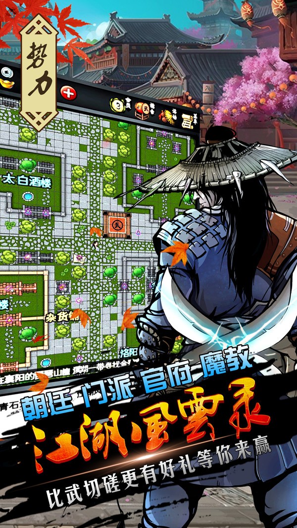 江湖风云录vivo最新版