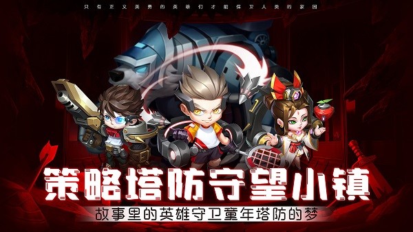 明日守望者最新版