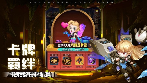 明日守望者最新版