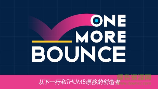 再弹一次(One MoreBounce)