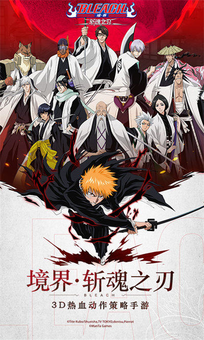bleach境界斩魂之刃官方版