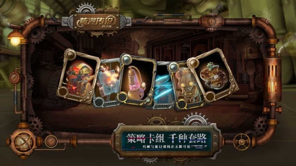 蒸汽传说时之旅手游