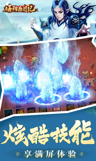 vivo塔防西游记手机版