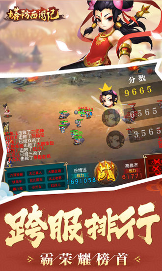 vivo塔防西游记手机版