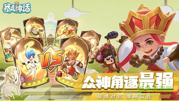 暴走神话折扣服