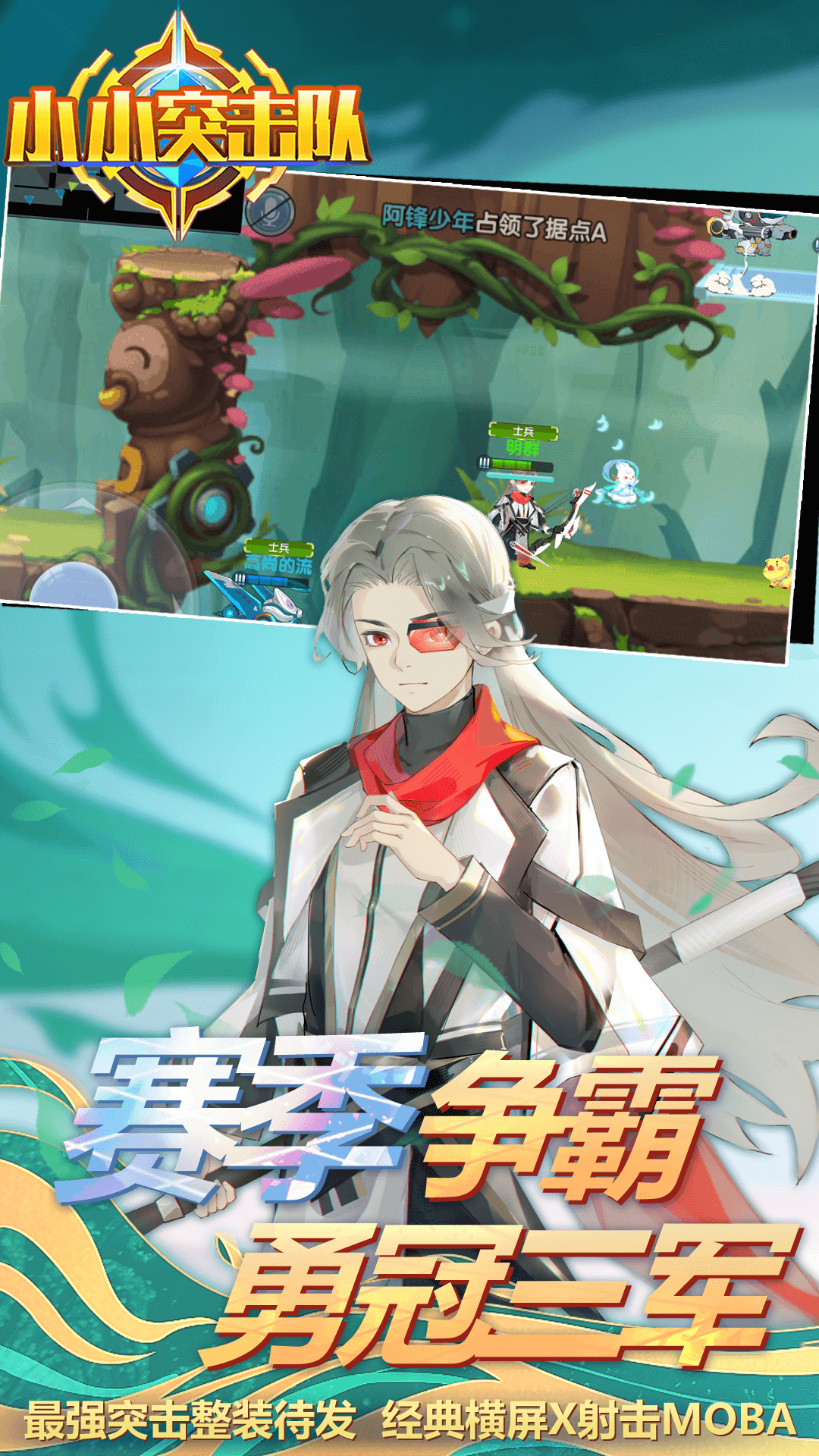 小小突击队vivo应用商店