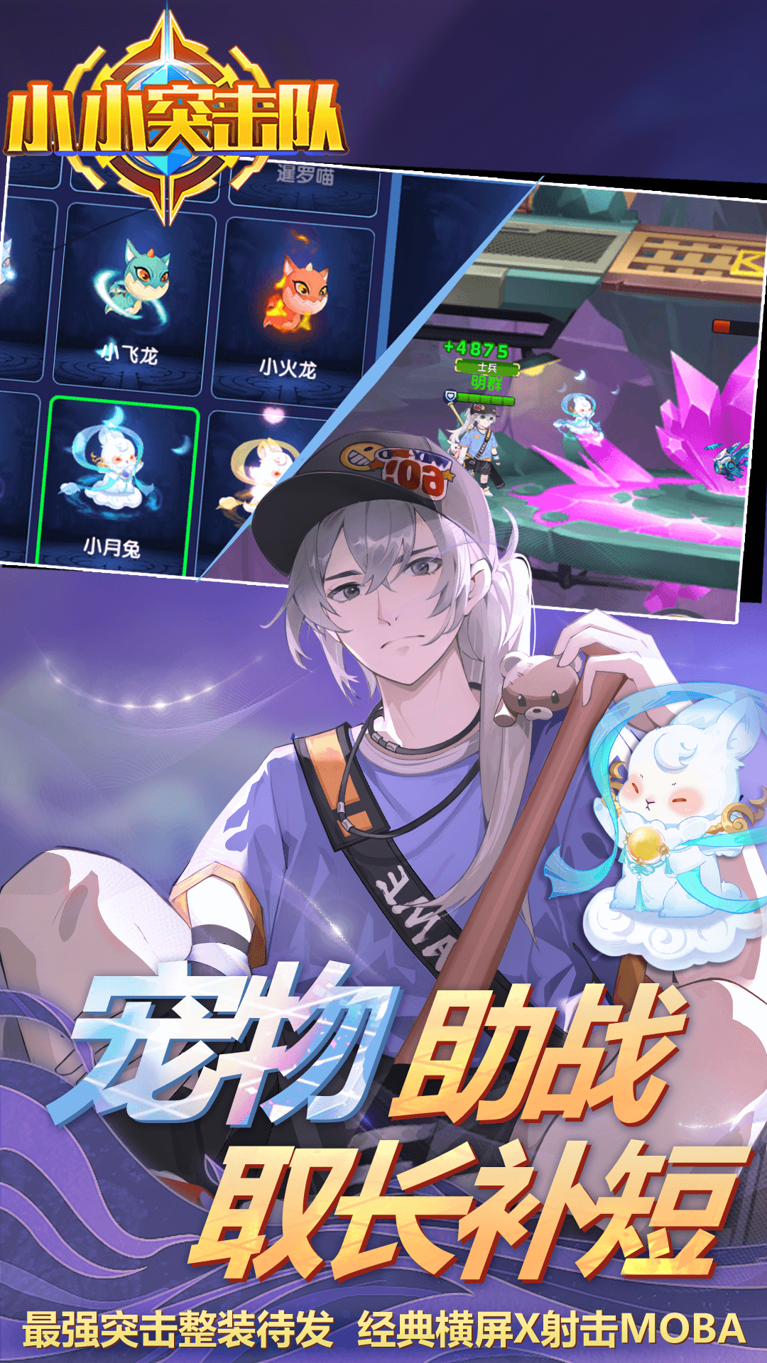 小小突击队vivo应用商店