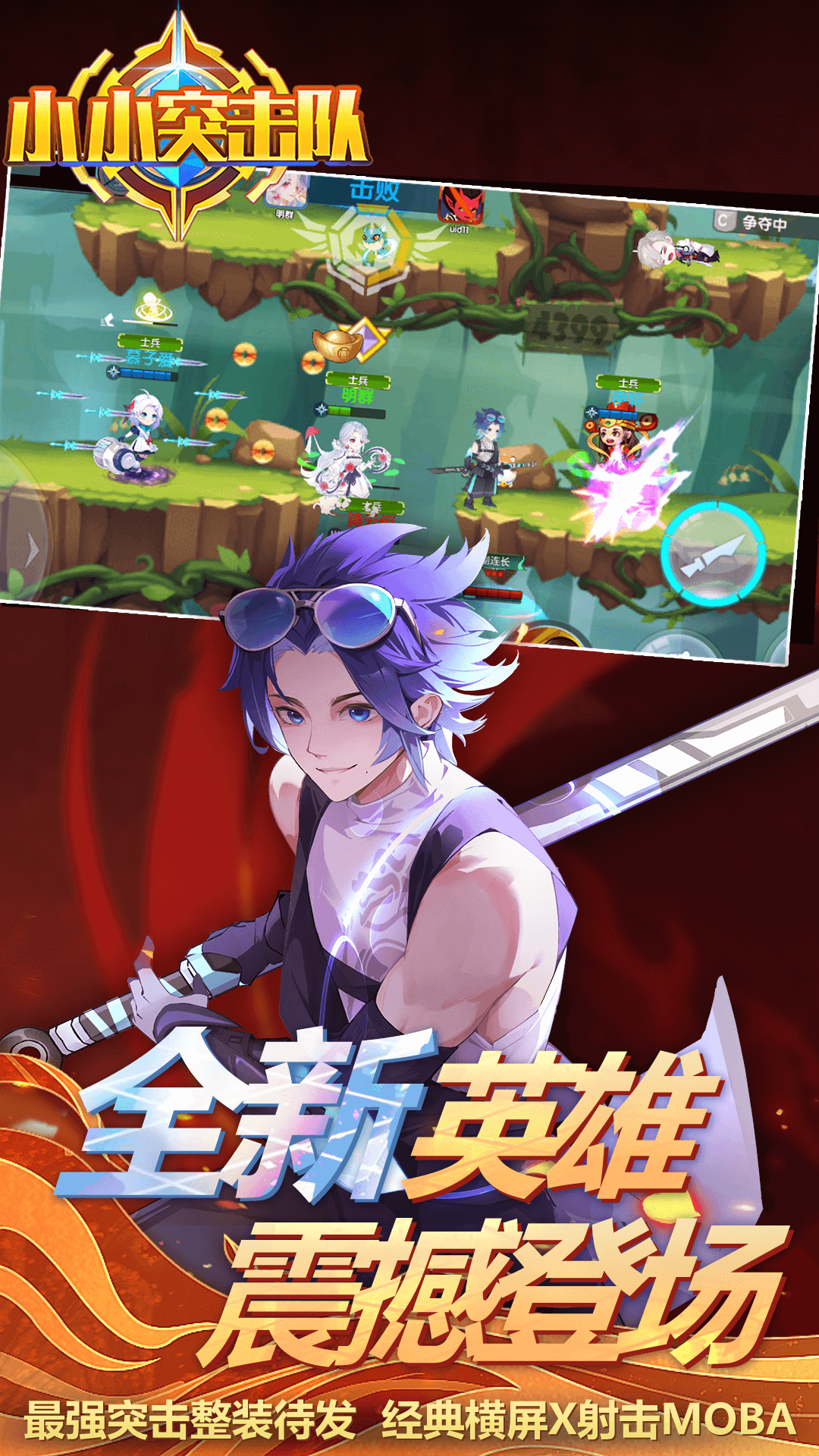 小小突击队vivo应用商店