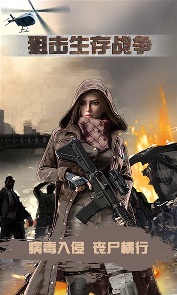 狙击生存战争游戏
