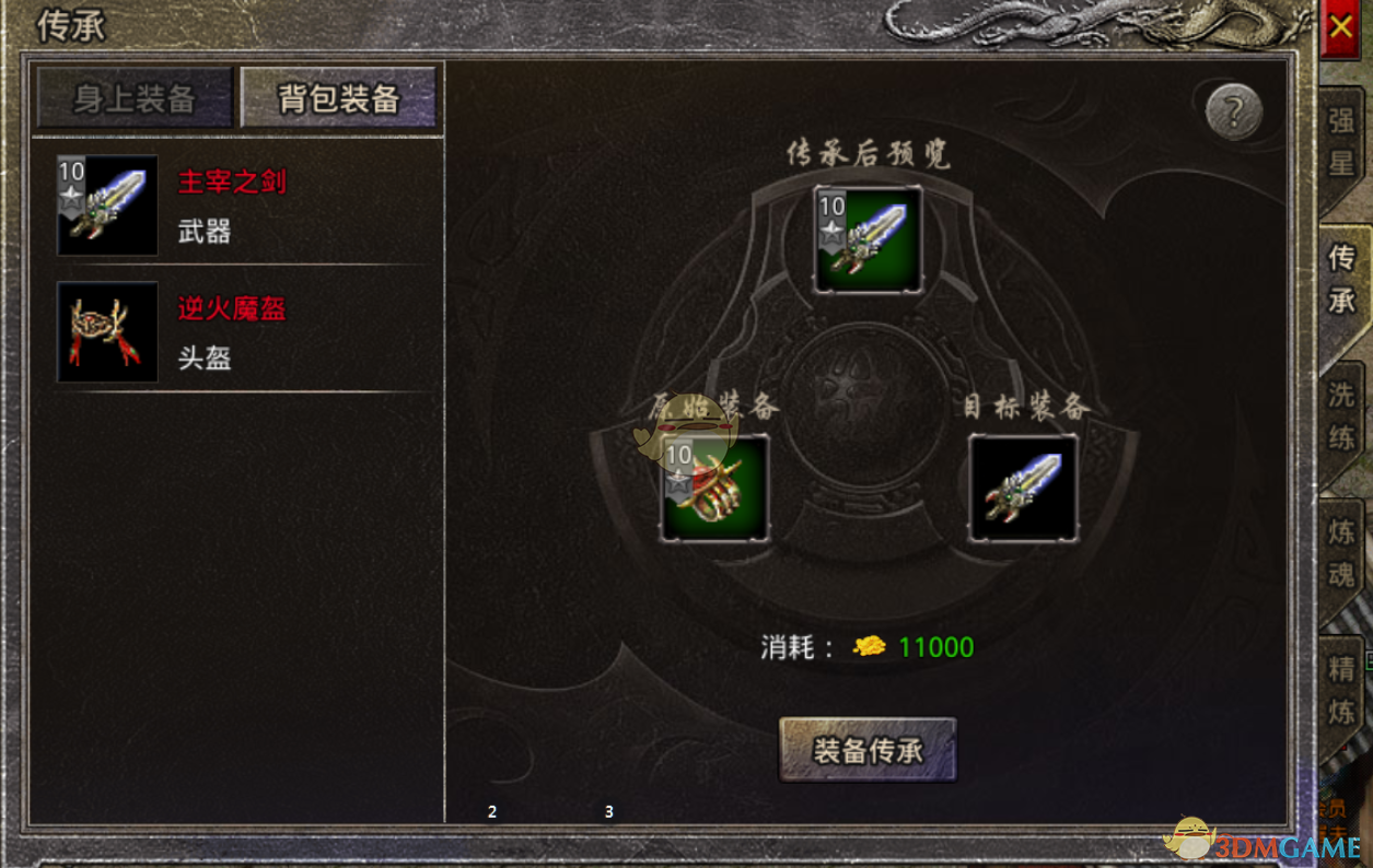 《原始传奇》装备打造攻略