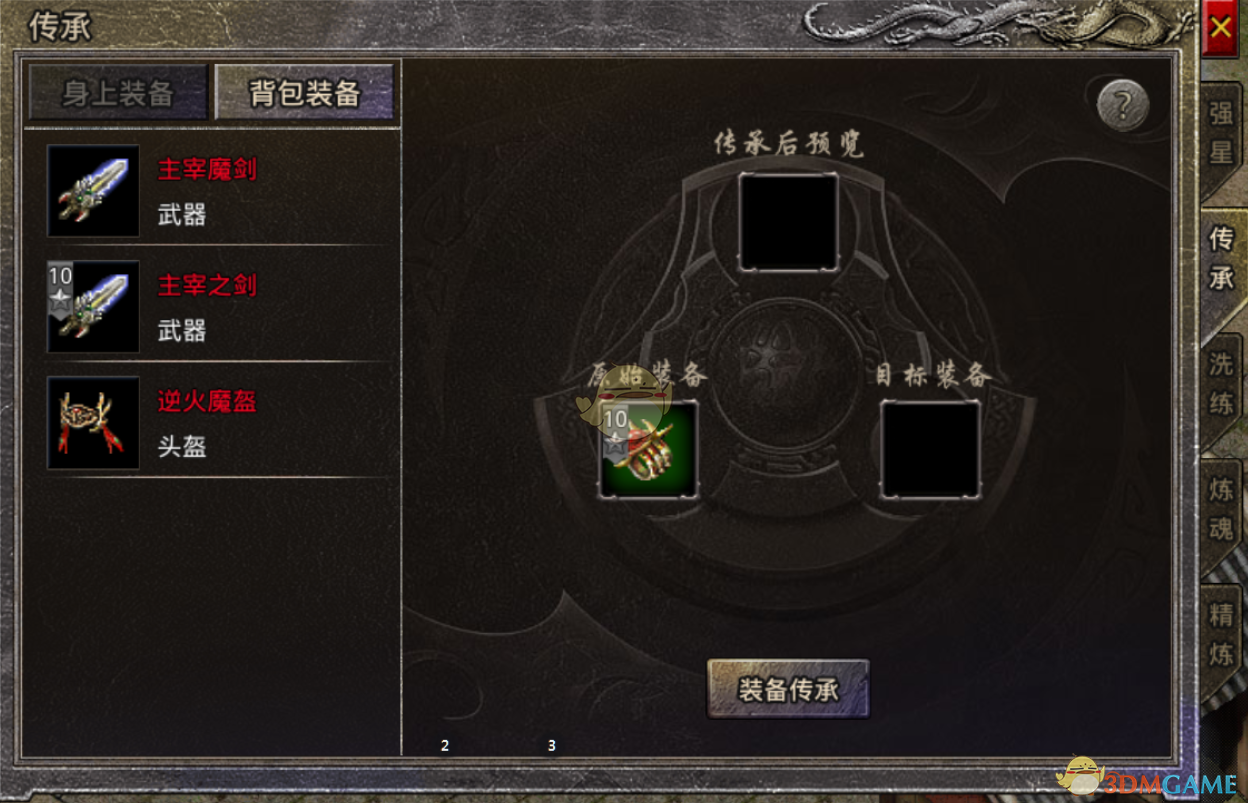 《原始传奇》装备打造攻略