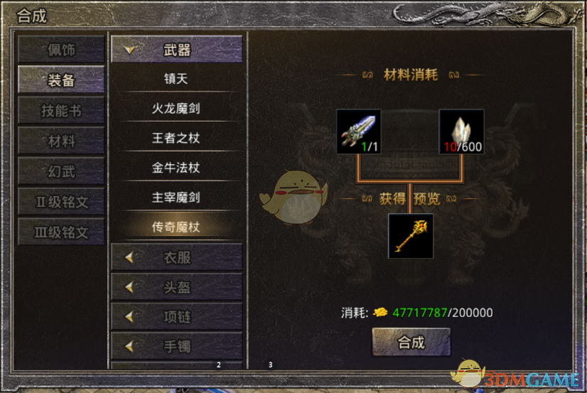 《原始传奇》装备打造攻略