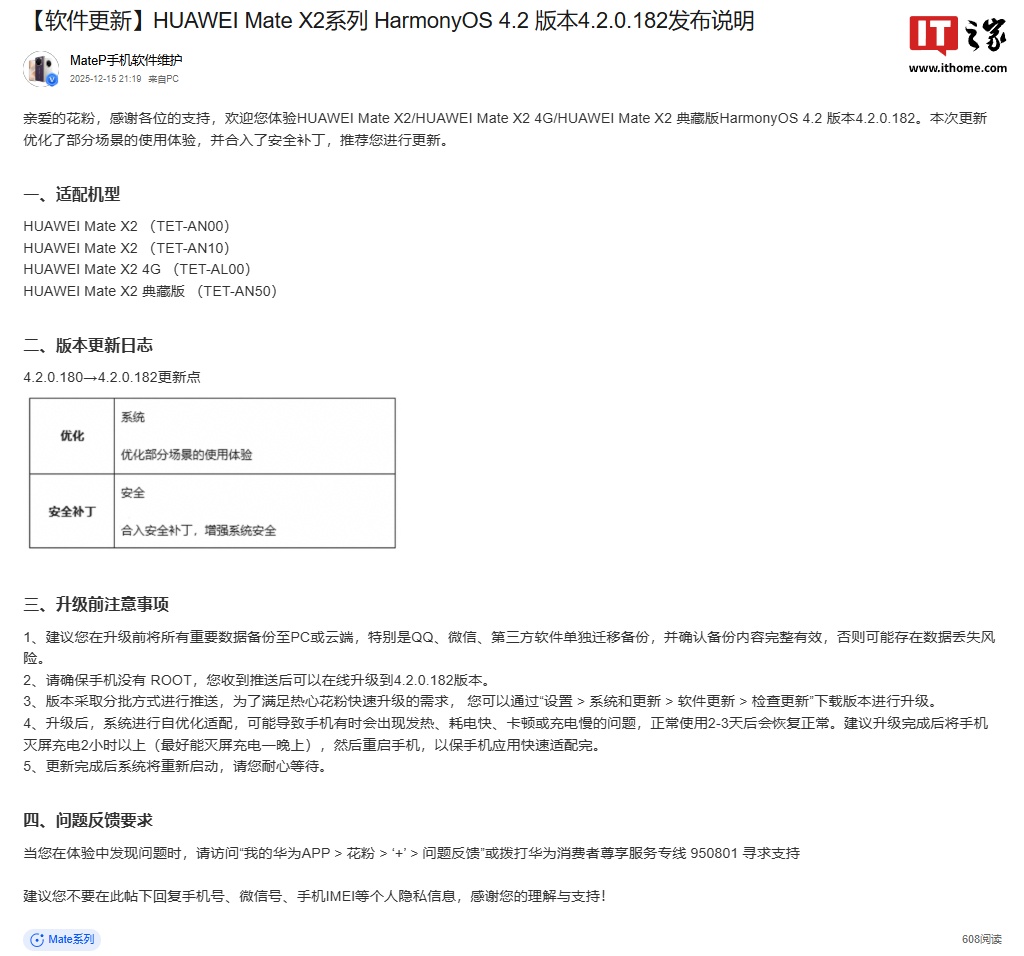 华为 Mate X2 系列折叠屏手机获 HarmonyOS 4.2.0.182 升级，发布距今快五年