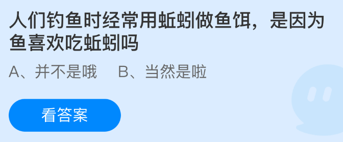 人们钓鱼时经常用蚯蚓做鱼饵是因为鱼喜欢吃蚯蚓吗