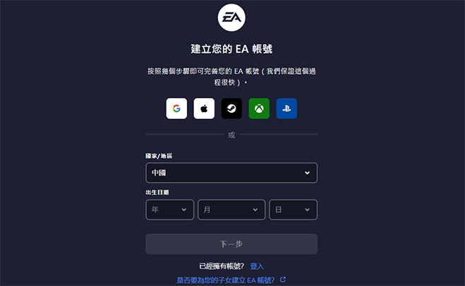 EA账号注册指南-手把手教你注册EA账号