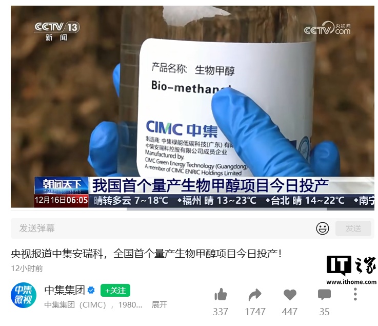 国内首个量产生物甲醇项目投产，用树皮、秸秆等造出航运燃料