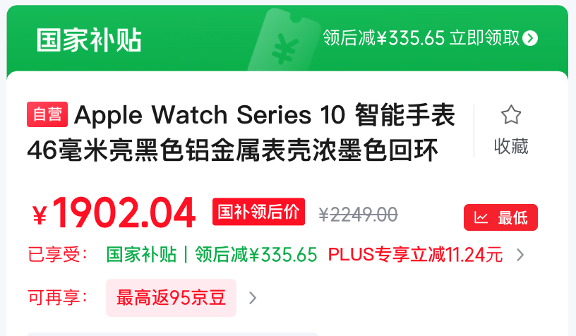 换季降温注意身体：Apple Watch S10 46mm 国补后 1902 元京东直降