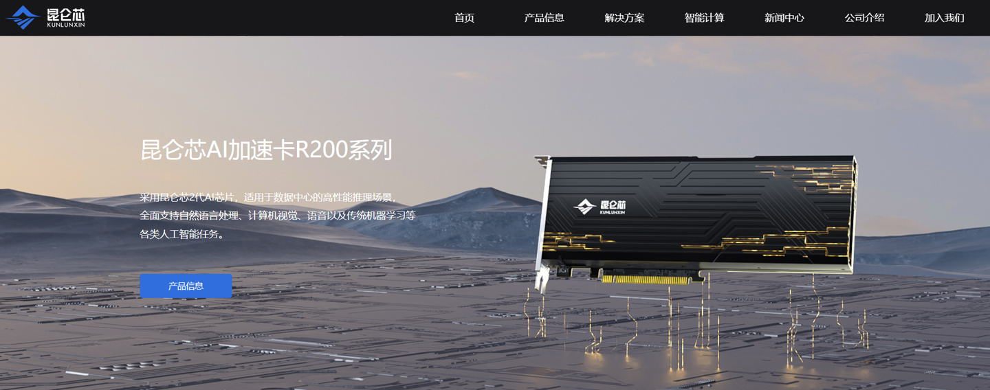 消息称昆仑芯即将完成股改、加速冲刺上市：脱胎于百度，2025 年营收远超 20 亿元