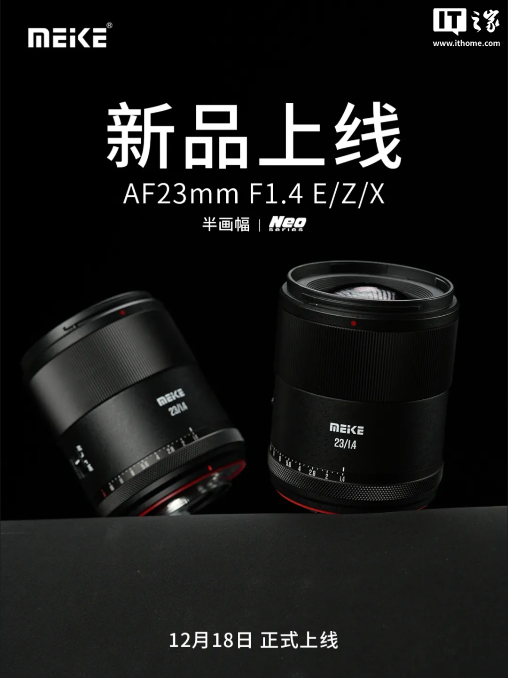 美科预热 AF 23mm f/1.4 半画幅自动对焦镜头：298g 重量，适配索尼 E / 尼康 Z / 富士 X 口