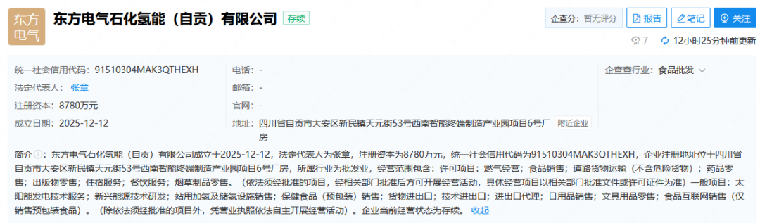 两央企再成立氢能公司！