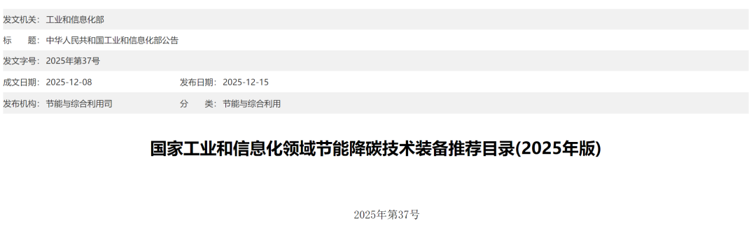9项清洁低碳氢技术入选《国家工业和信息化领域节能降碳技术装备推荐目录(2025年版)》