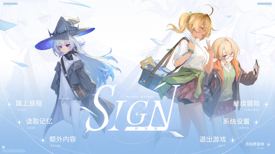 SignⅠ:碎冠篇中文版