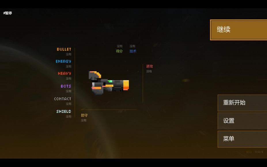 像素飞船免安装简体中文绿色版