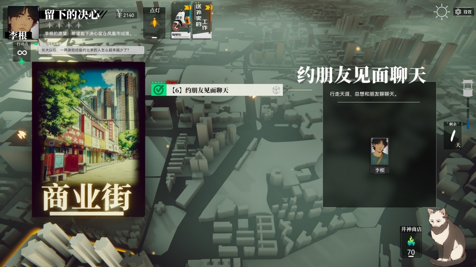 井神免安装中文版