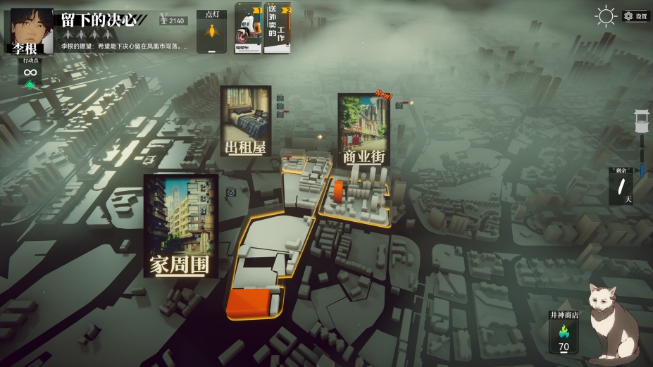 井神免安装中文版