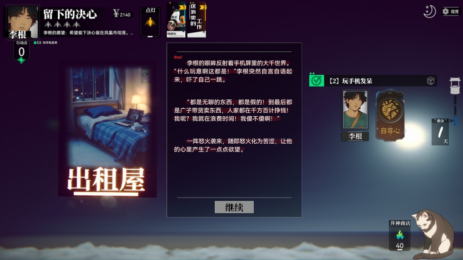 井神免安装中文版