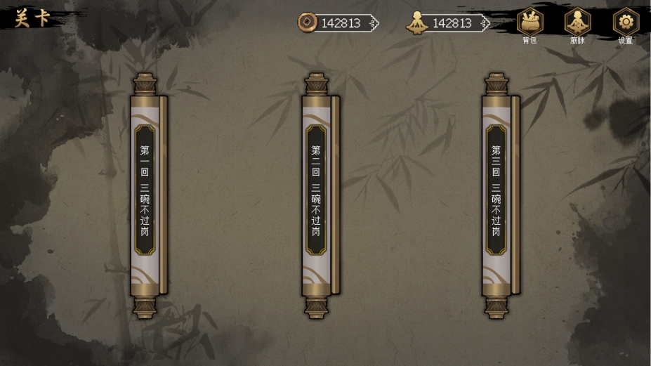 醉江湖：武松试玩版